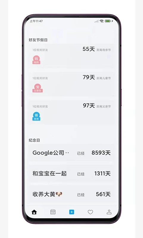 好友日历免费原版图4
