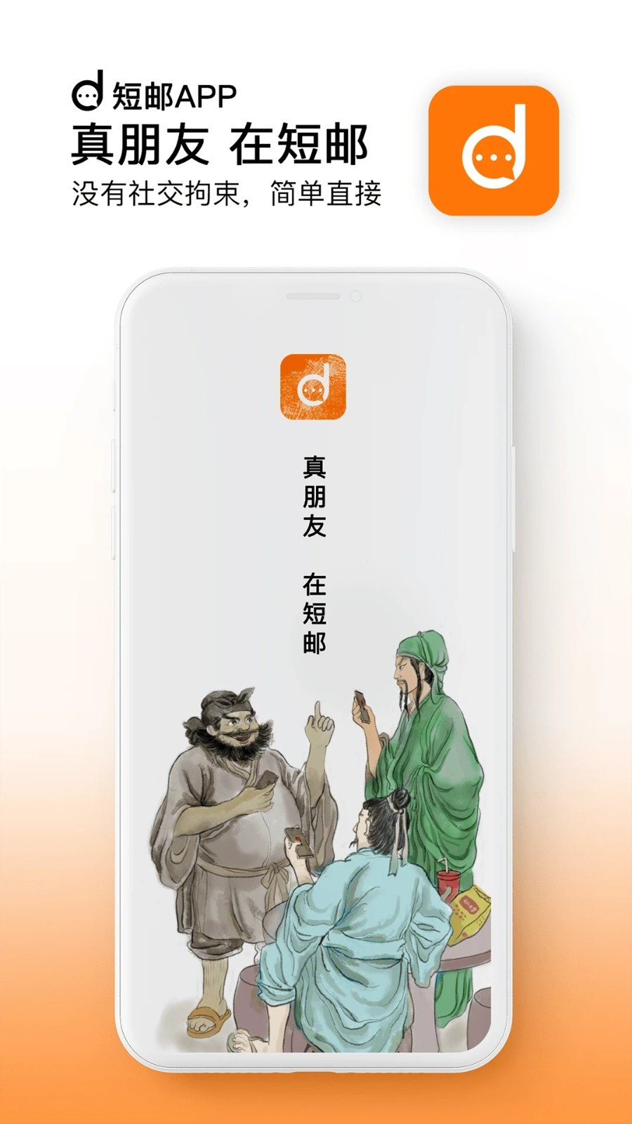 短邮安卓版图4