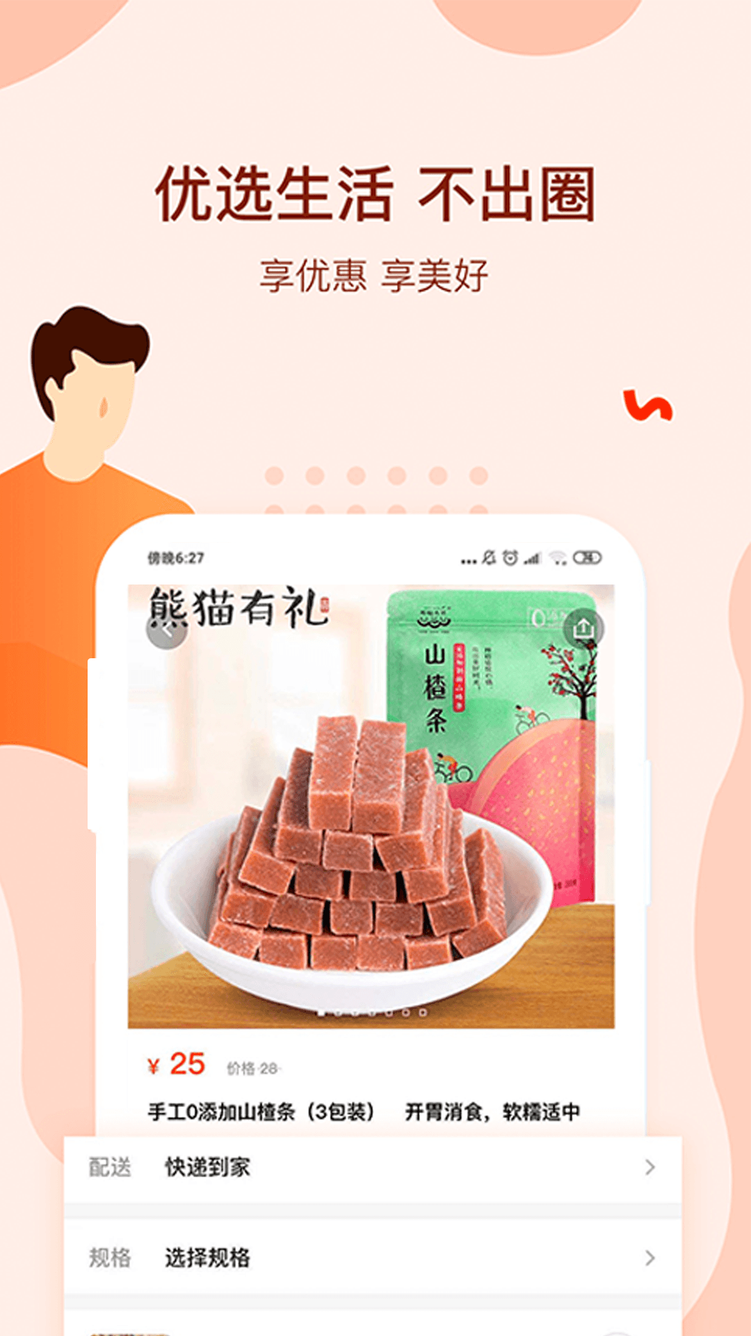 美好家+原版图3