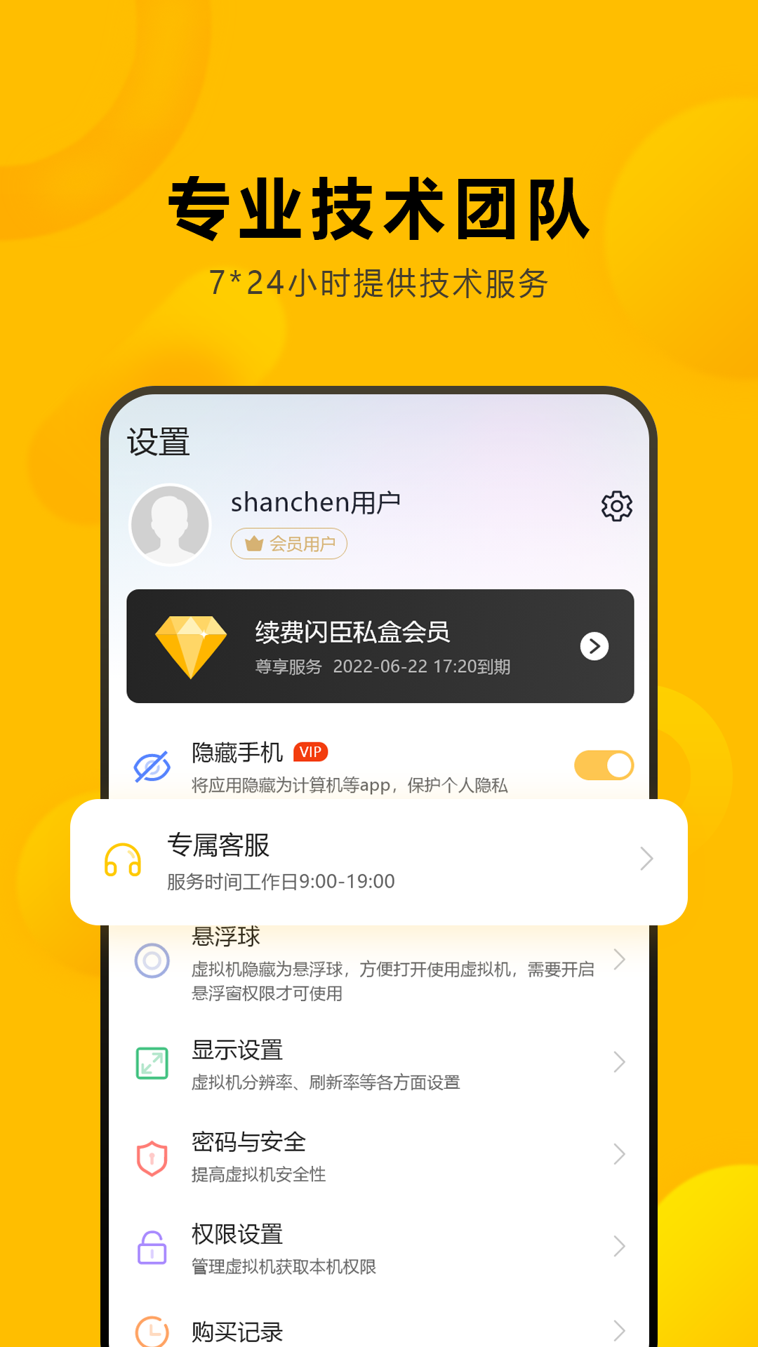闪臣私盒手机正版