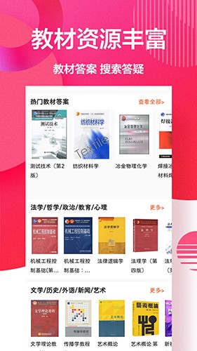 互动作业盒子安卓直装版图1