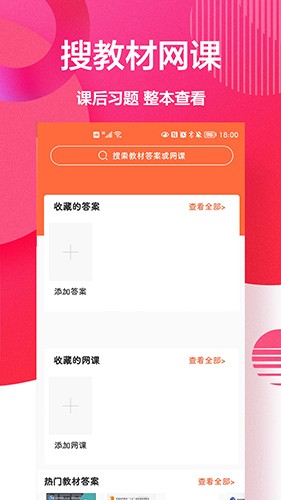 互动作业盒子安卓直装版图4