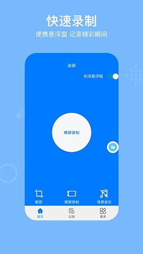 录屏REC官方最新版图2