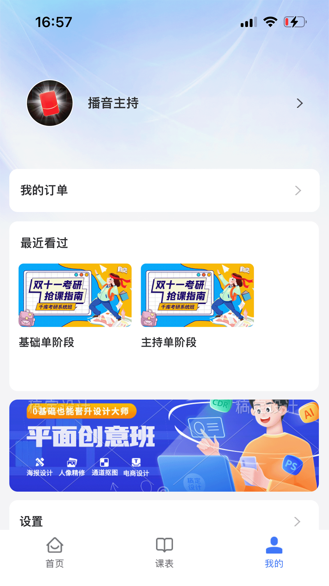播音主持(3)
