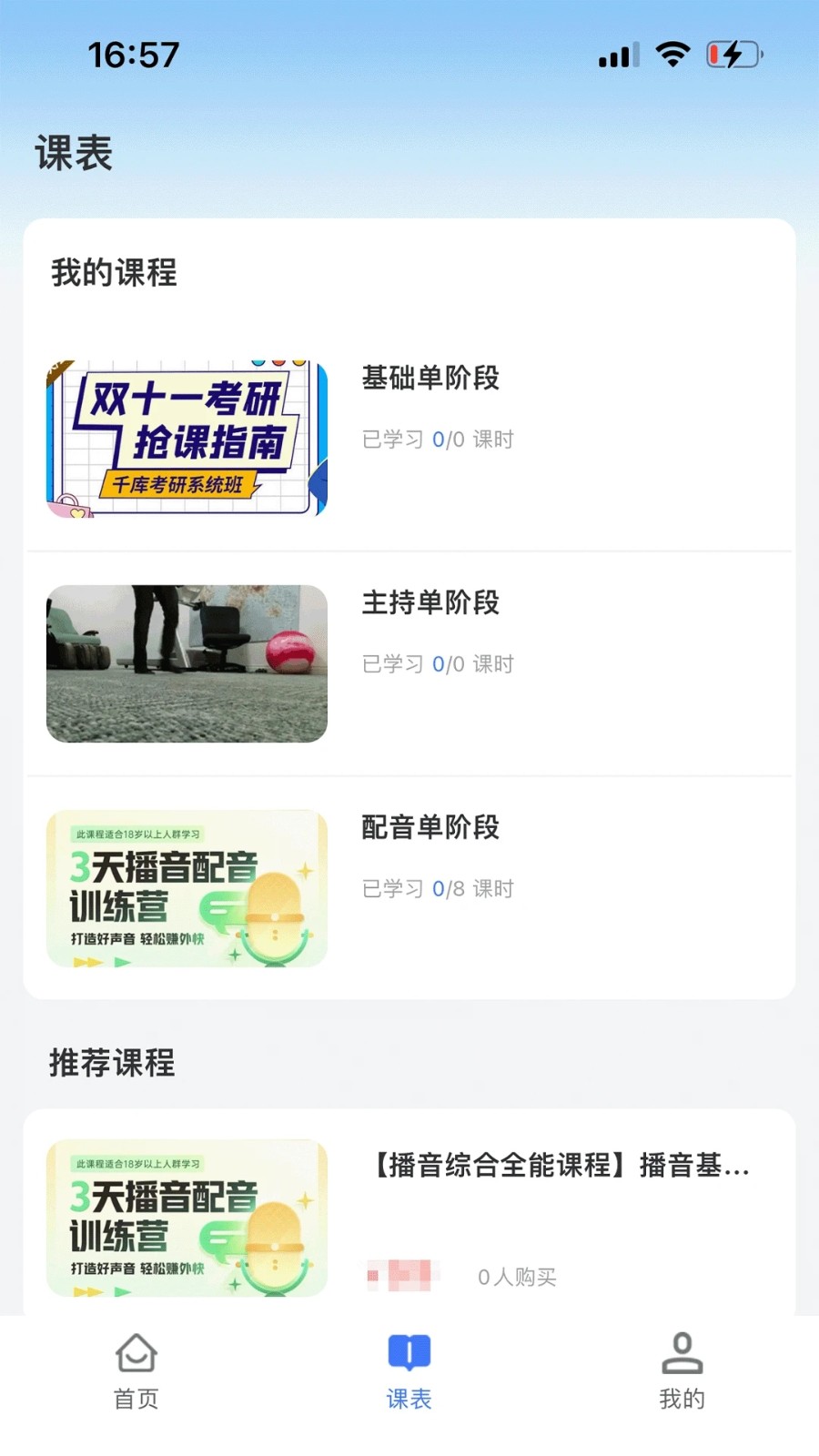 播音主持(2)