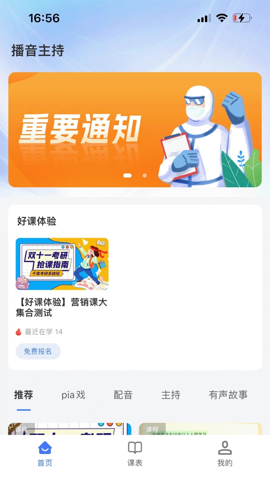 播音主持(4)