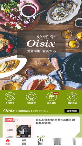 爱宜食