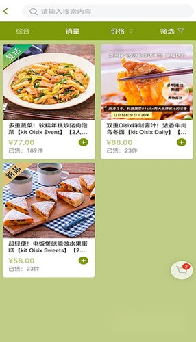 爱宜食