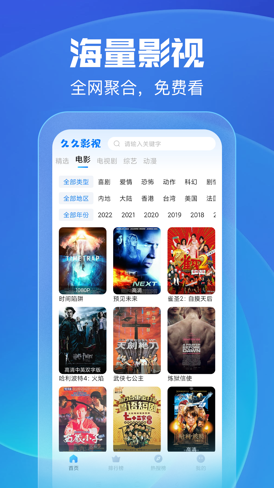 久久影视最新免费版图1