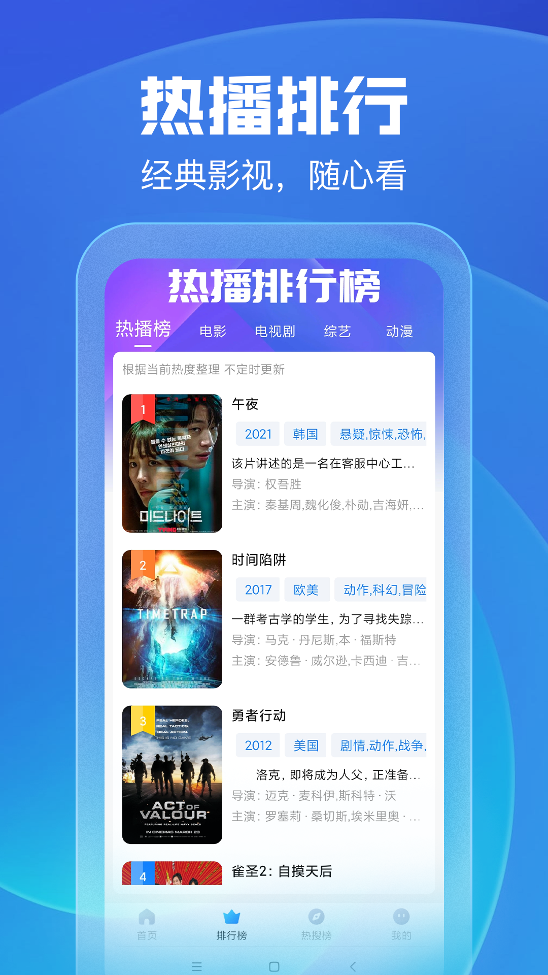 久久影视最新免费版图4