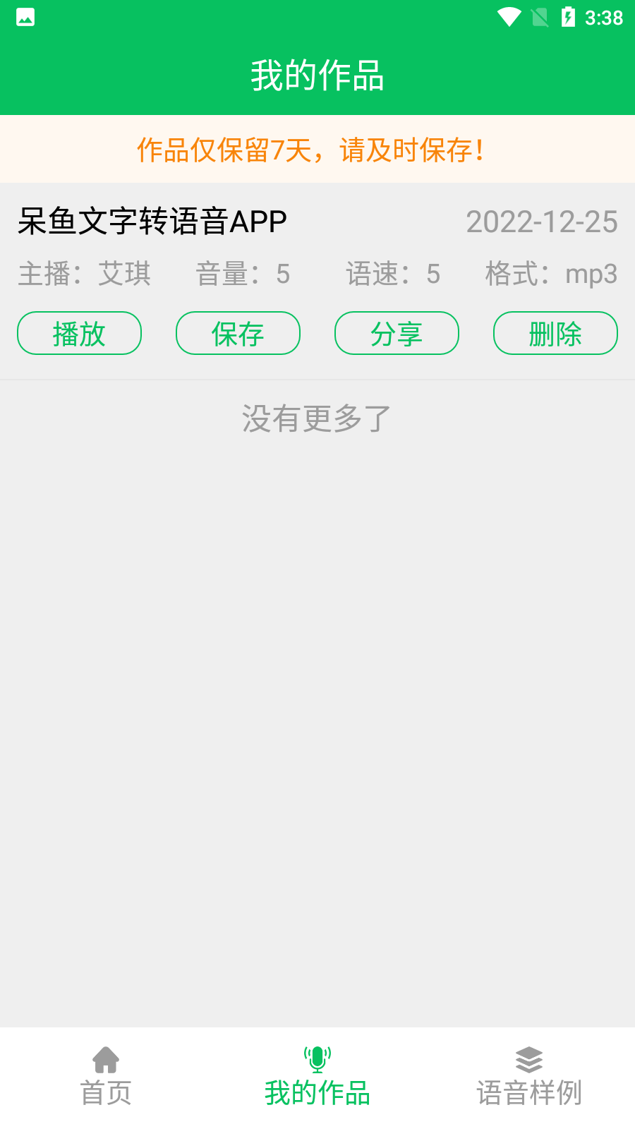 呆鱼文字转语音手机最新版图1