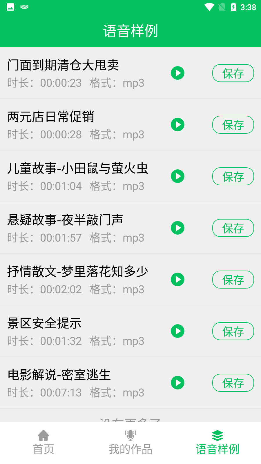 呆鱼文字转语音手机最新版图2