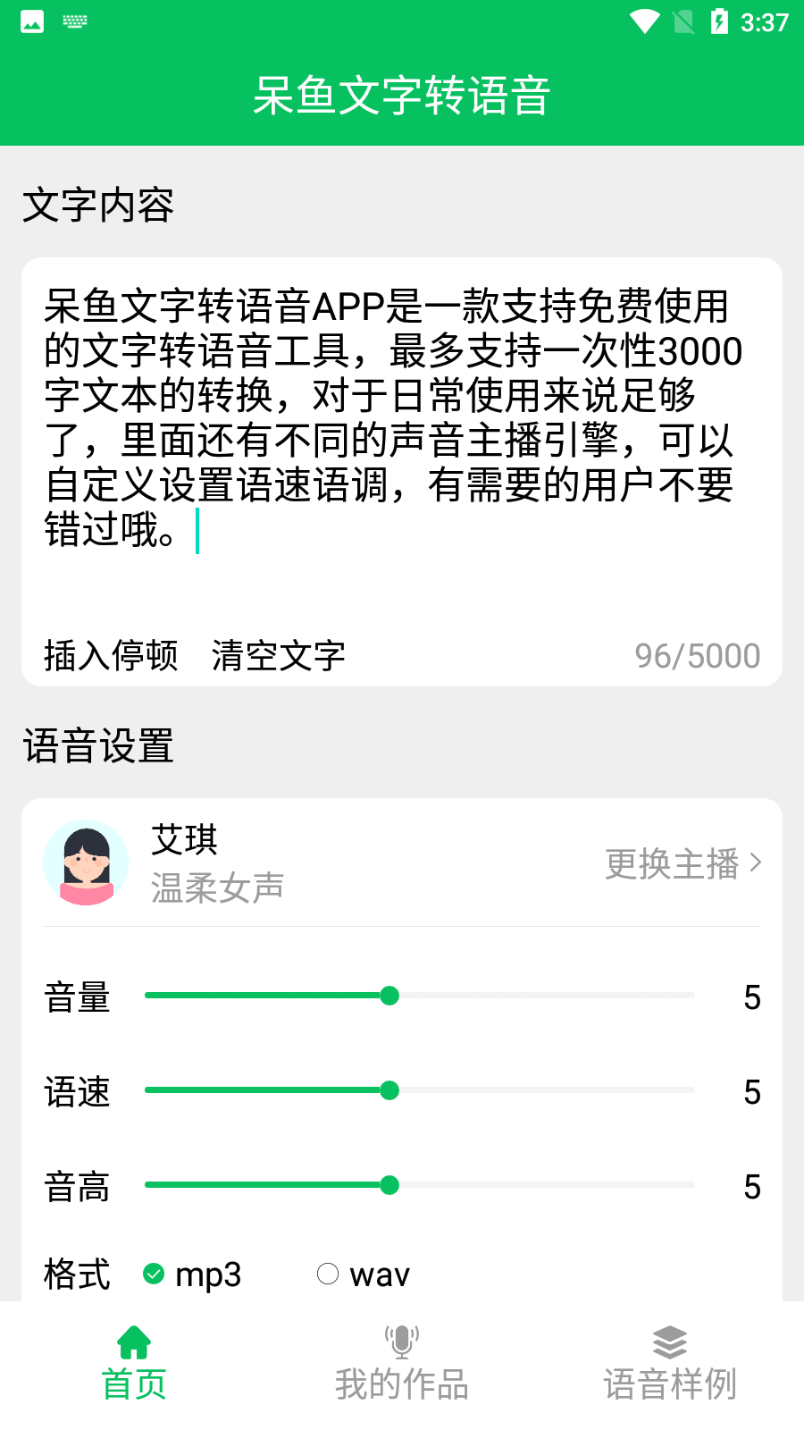 呆鱼文字转语音手机最新版图3