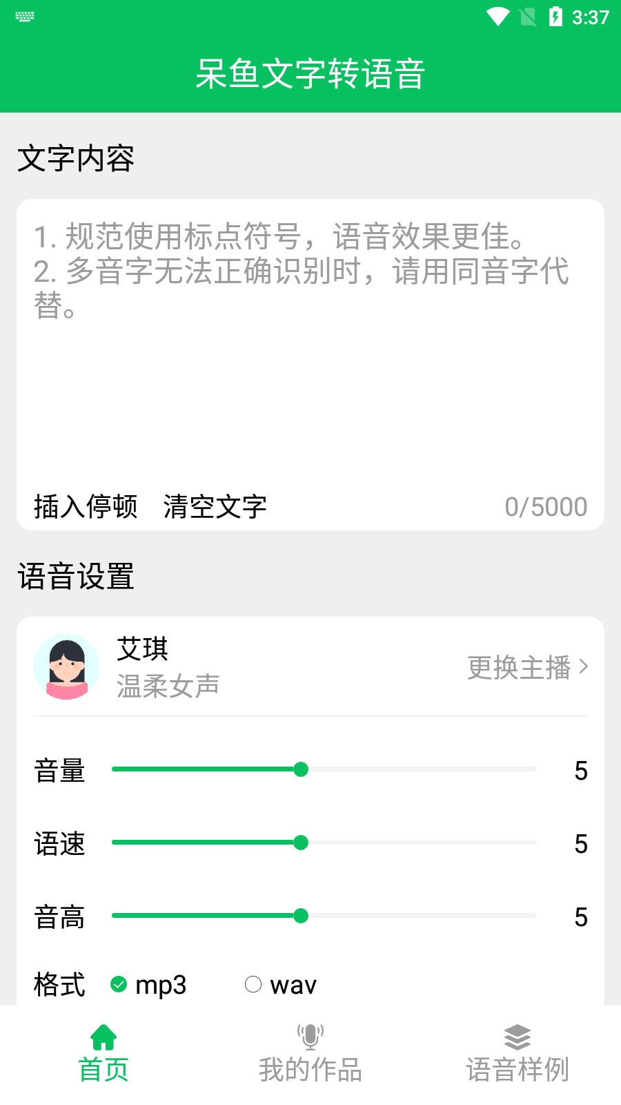 呆鱼文字转语音手机最新版图4