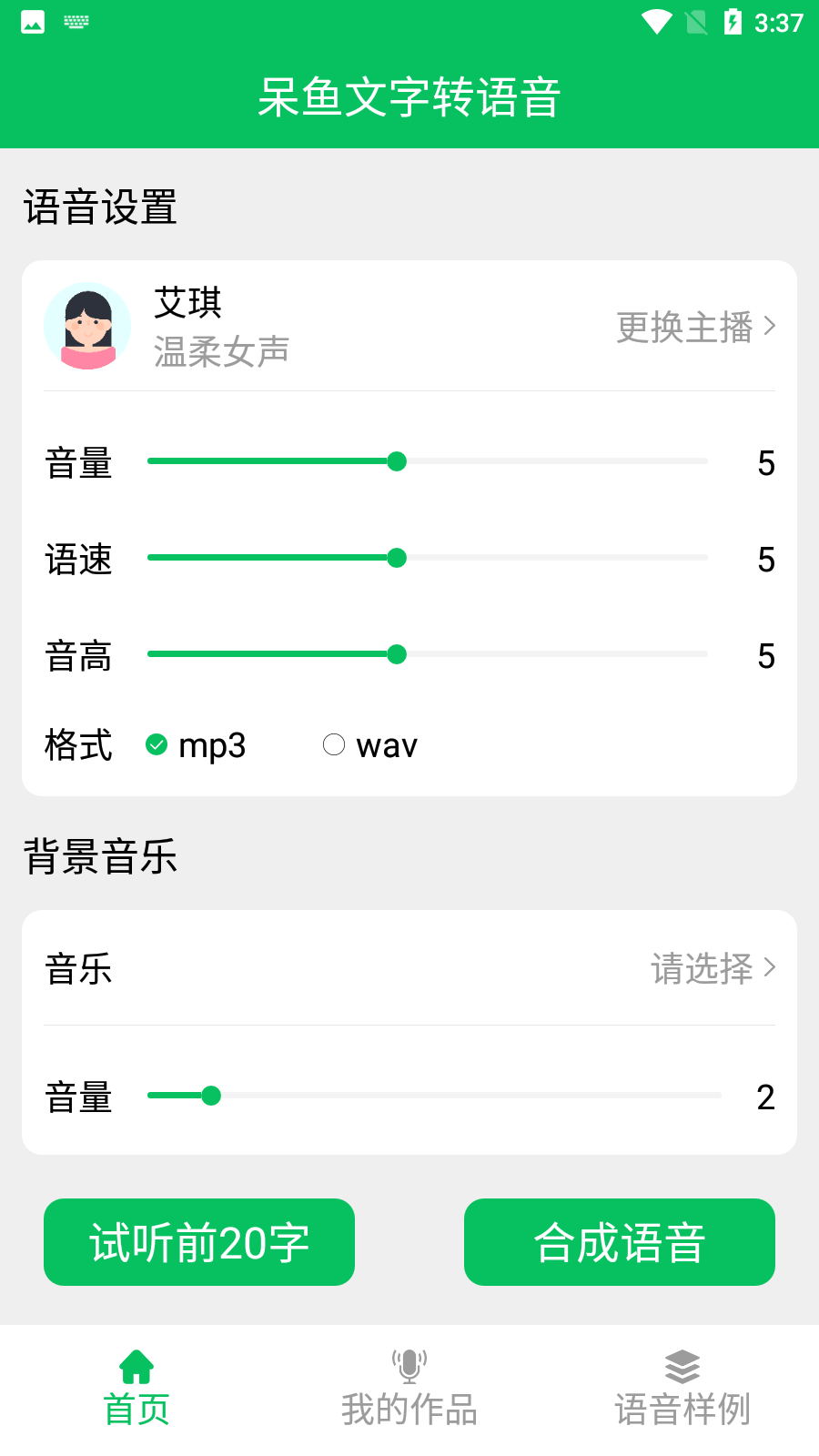 呆鱼文字转语音手机最新版图5