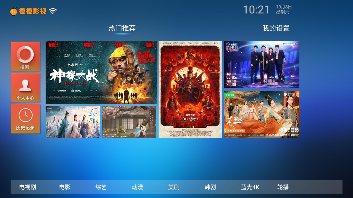 橙橙影视TV电视版图4