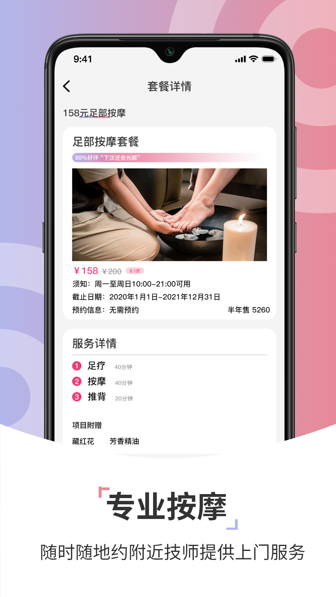 康养智家安卓版图4