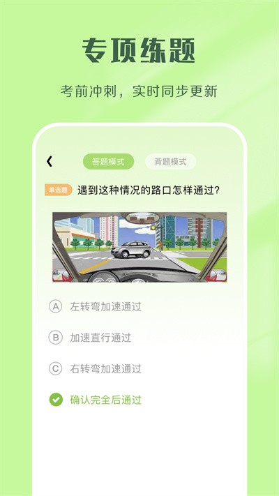 驾考速通最新版图3