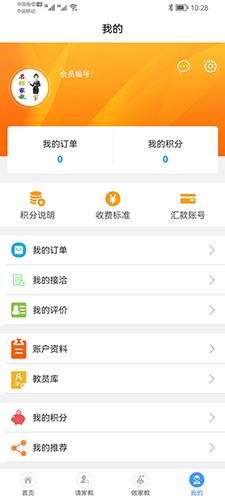 名师家教图1
