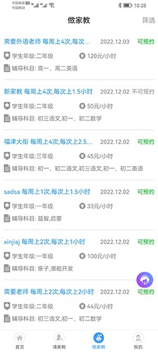 名师家教图2