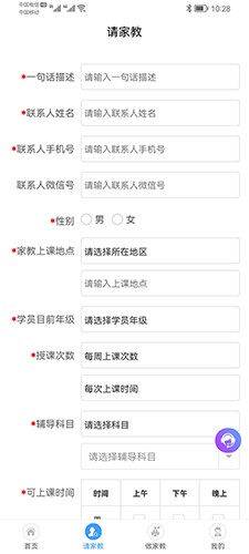 名师家教图3