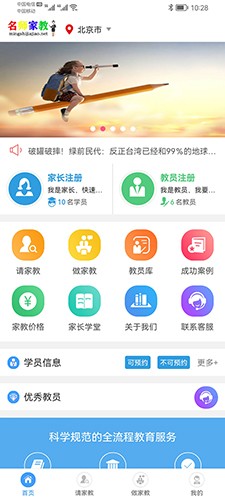 名师家教图4