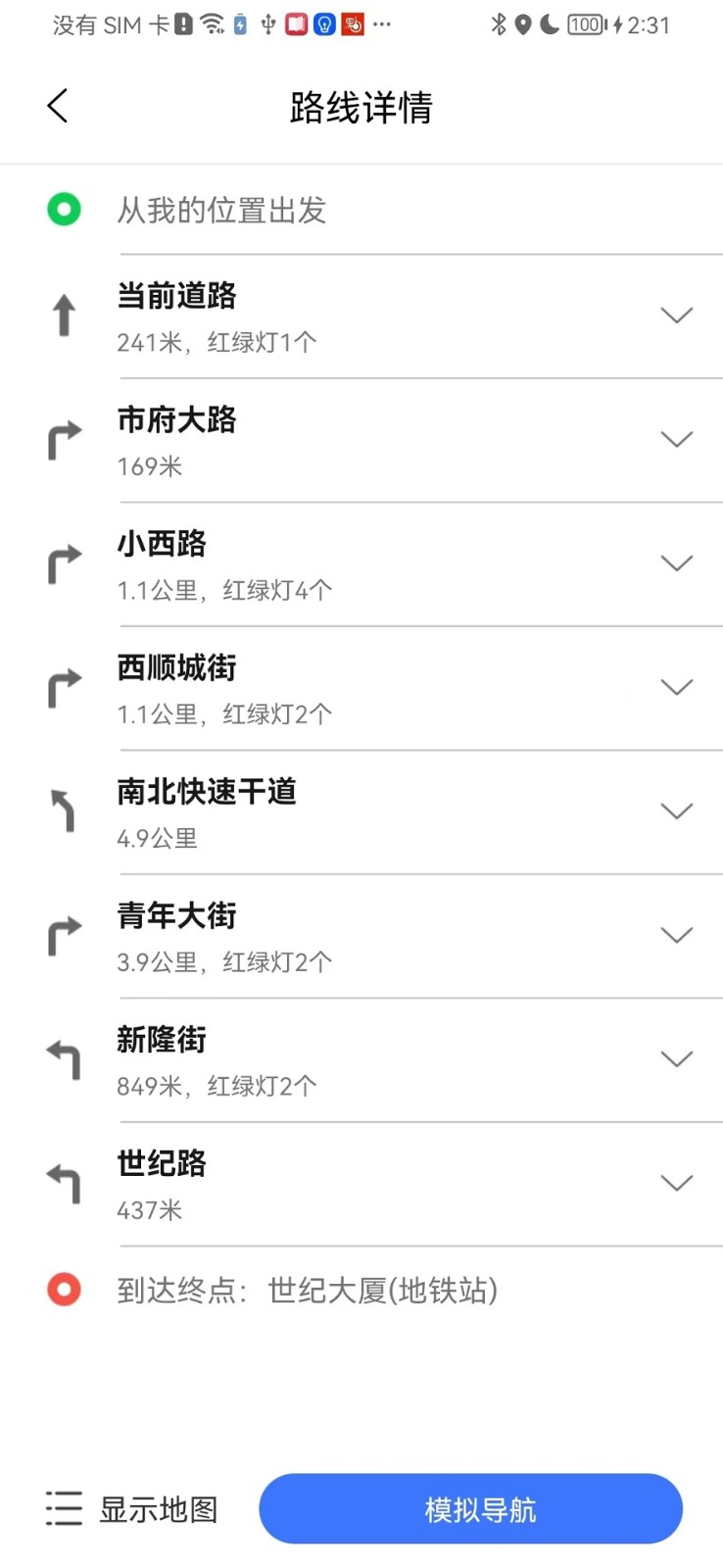 智鸢导航安卓官方版图2