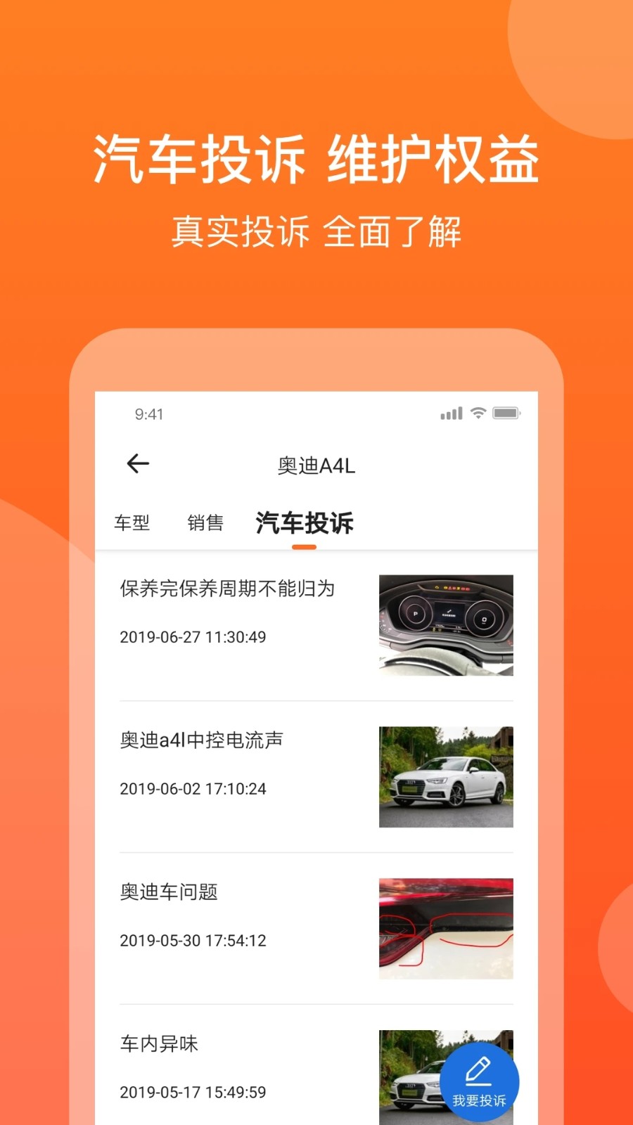汽车消费网安卓直装版