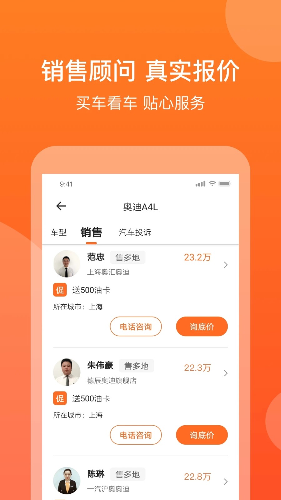 汽车消费网安卓直装版