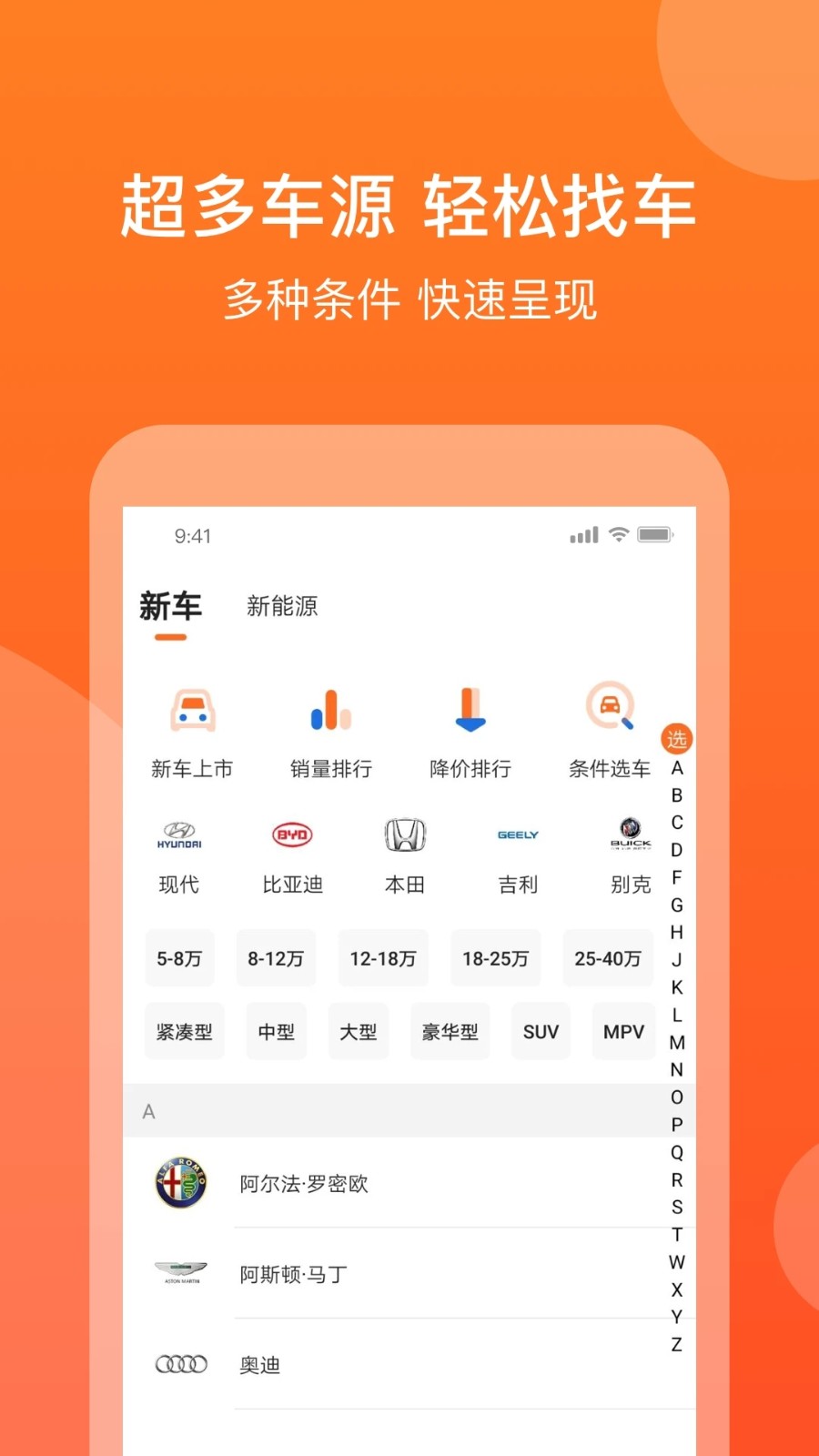 汽车消费网安卓直装版
