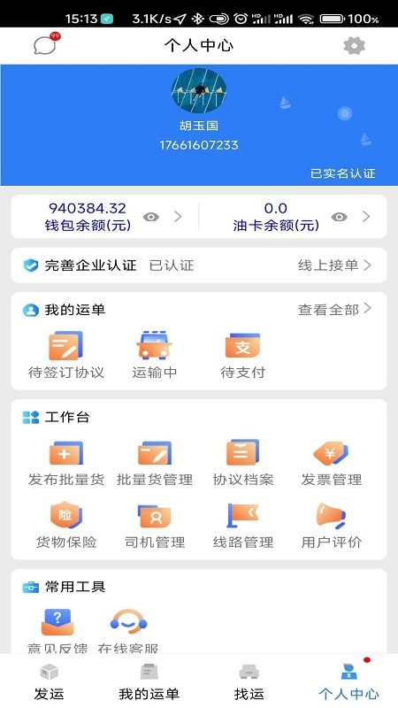 顺通货运官方正版图3