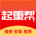 起重帮免费版