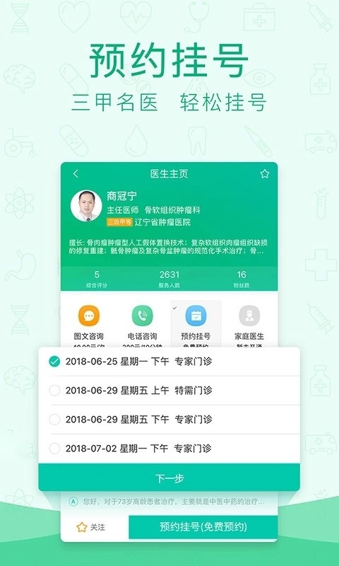 寻医问药正版图2