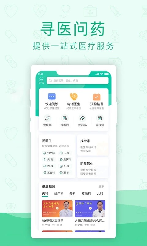 寻医问药正版图4