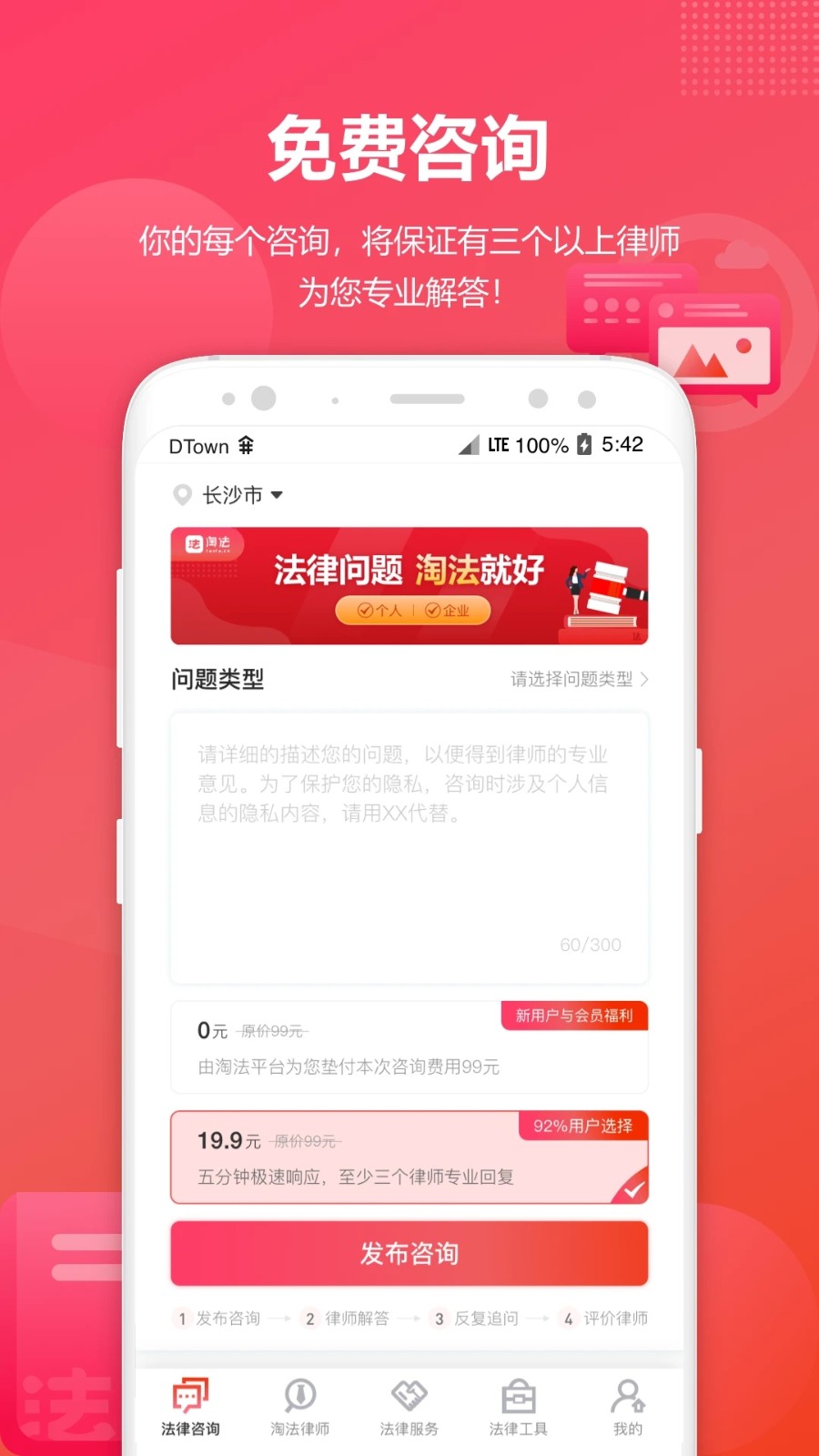 淘法律师咨询正版图1