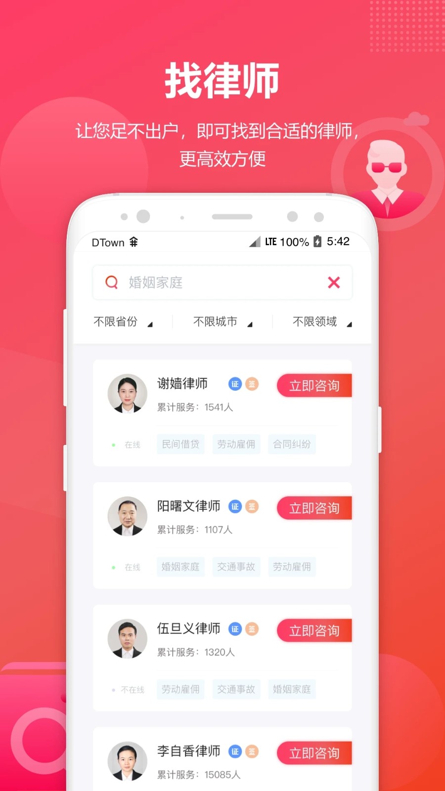 淘法律师咨询正版图2