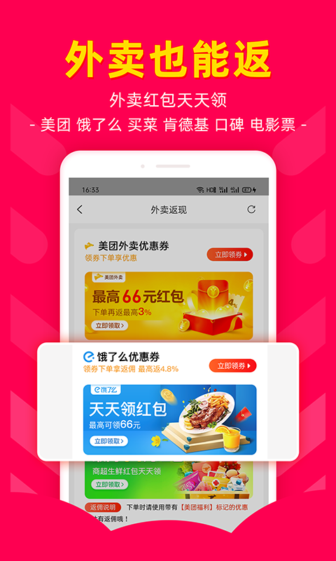 省钱好券手机最新版图2