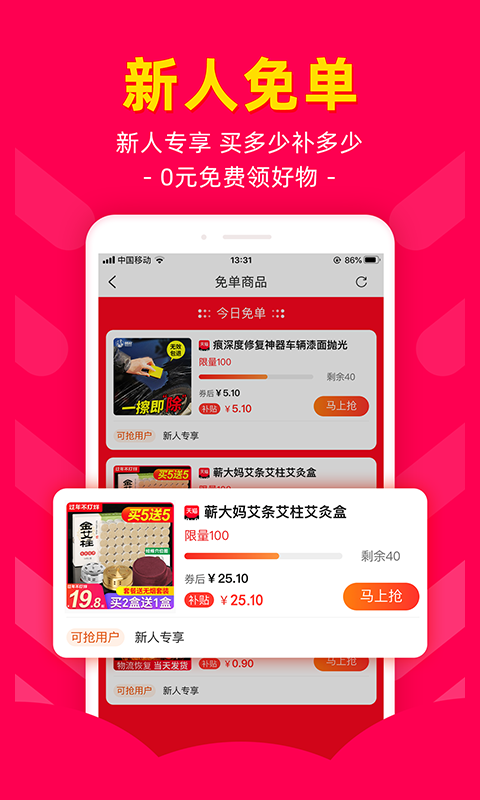 省钱好券手机最新版图1