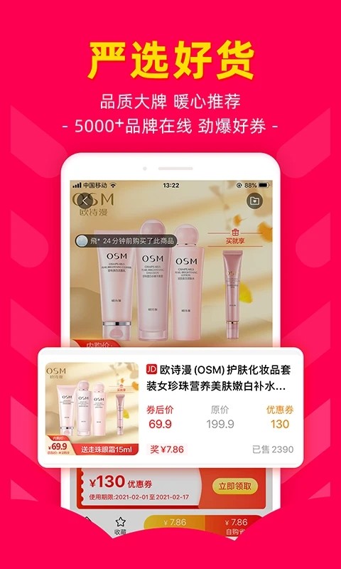 省钱好券手机最新版图5