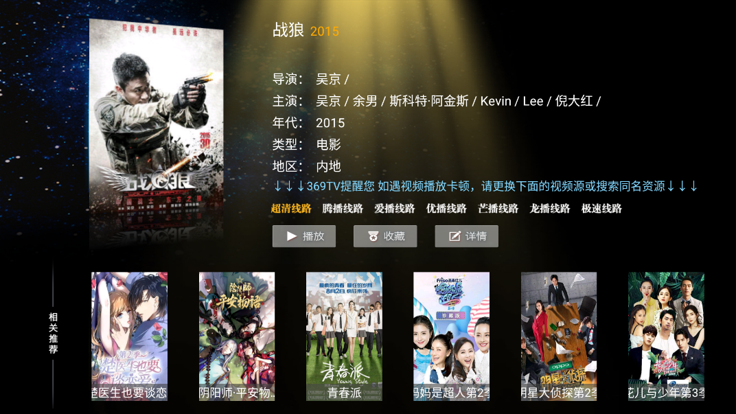新369TV电视版图2