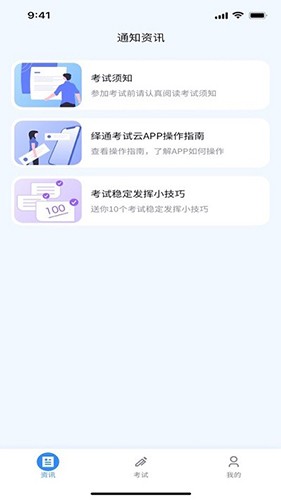 国开在线考试安卓免费版