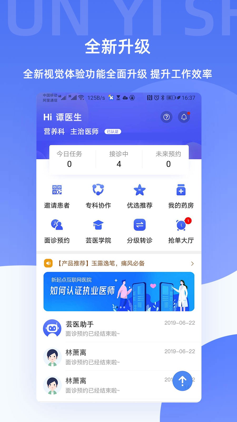 芸医生安卓官方版图2