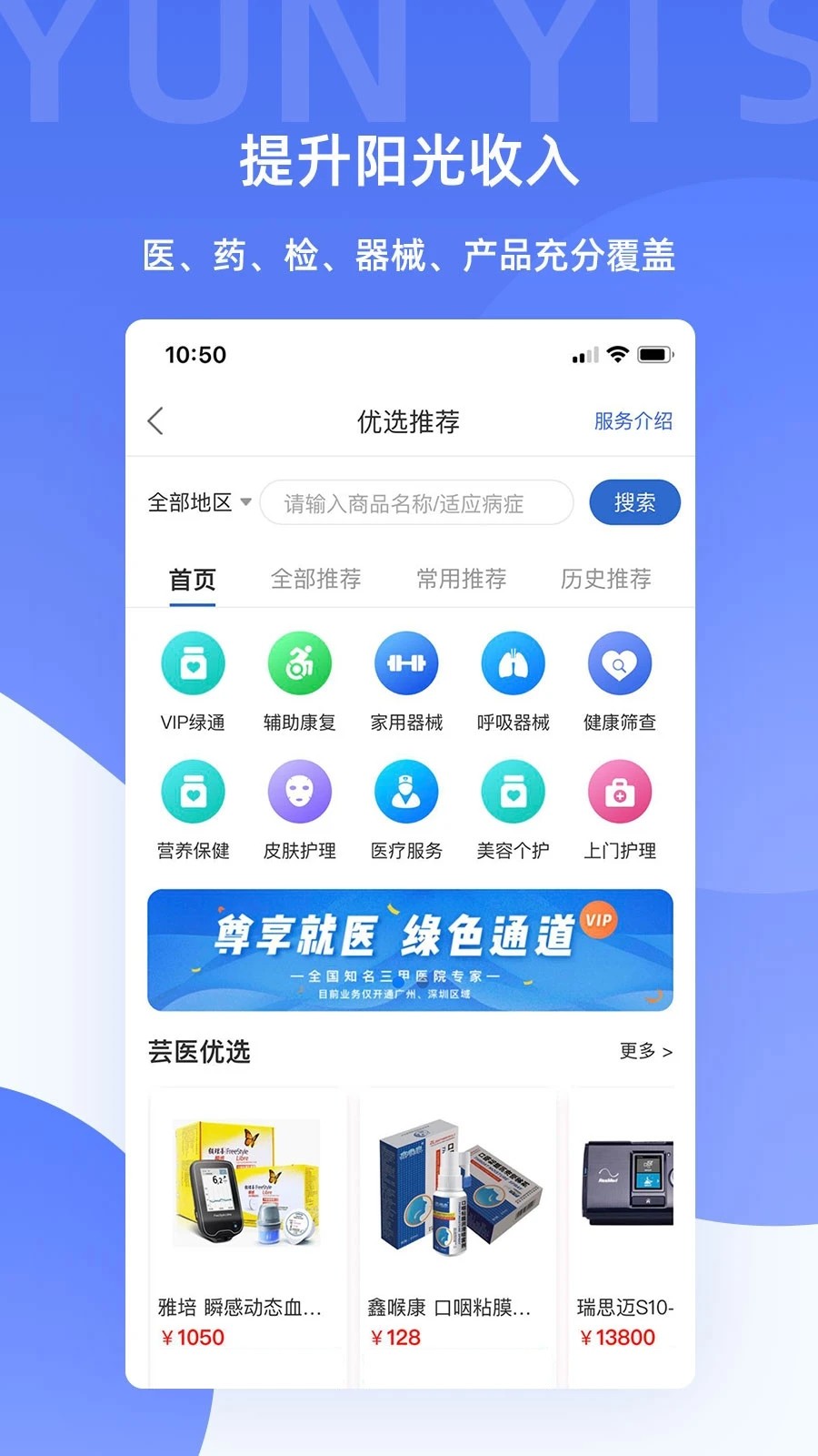 芸医生安卓官方版图3