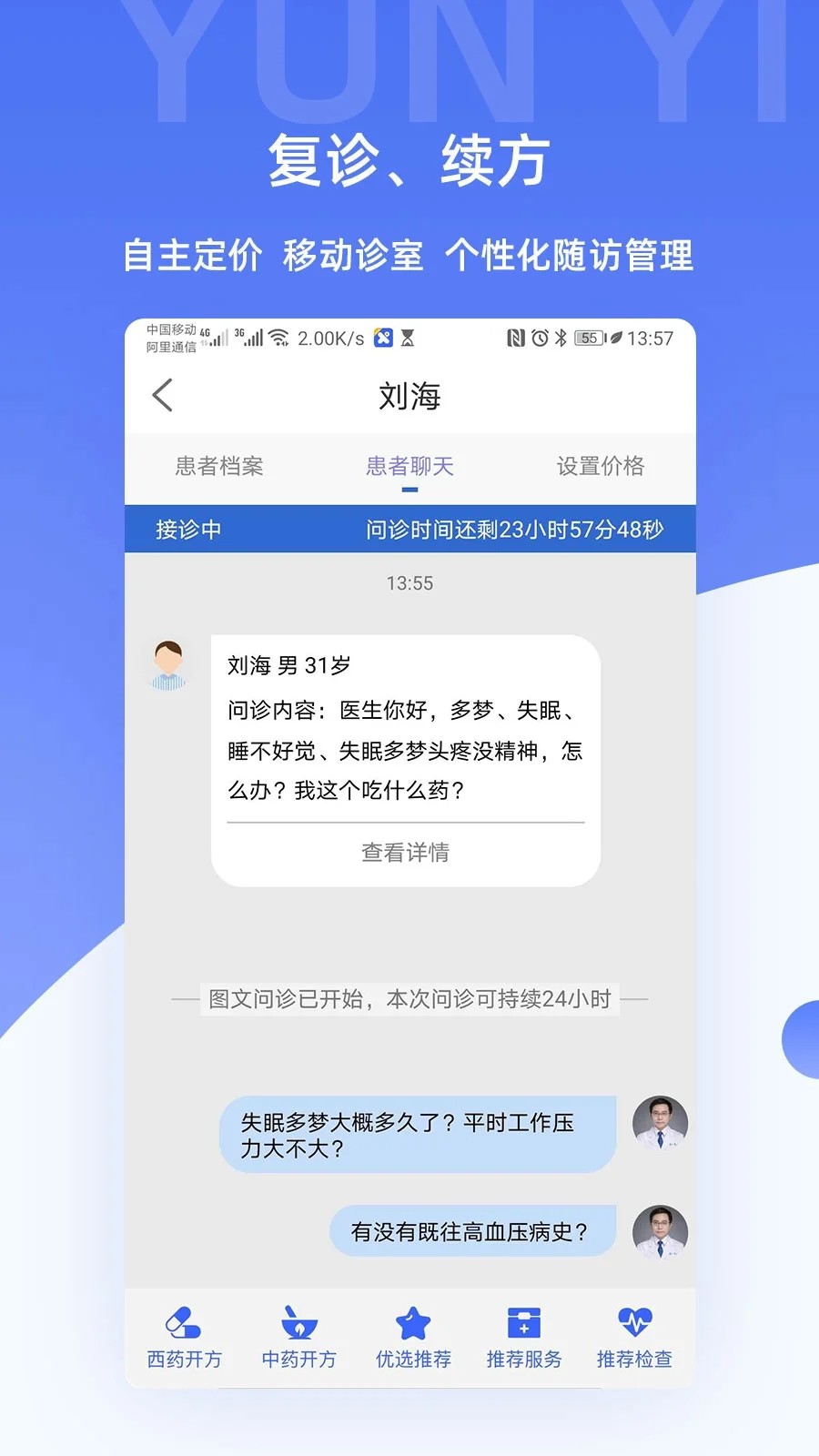 芸医生安卓官方版图5