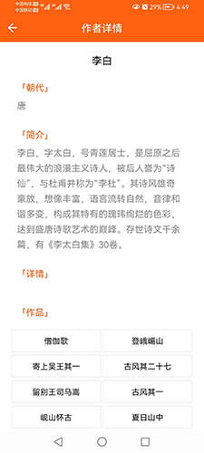 天天古诗词图2
