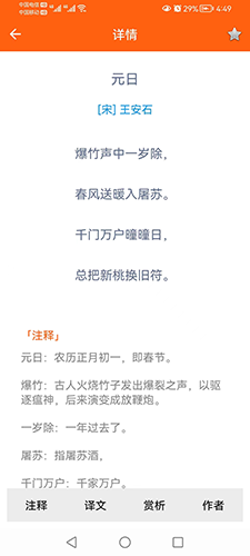 天天古诗词图3