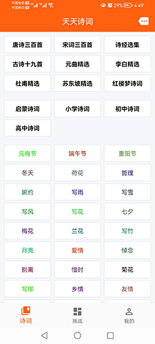 天天古诗词图5