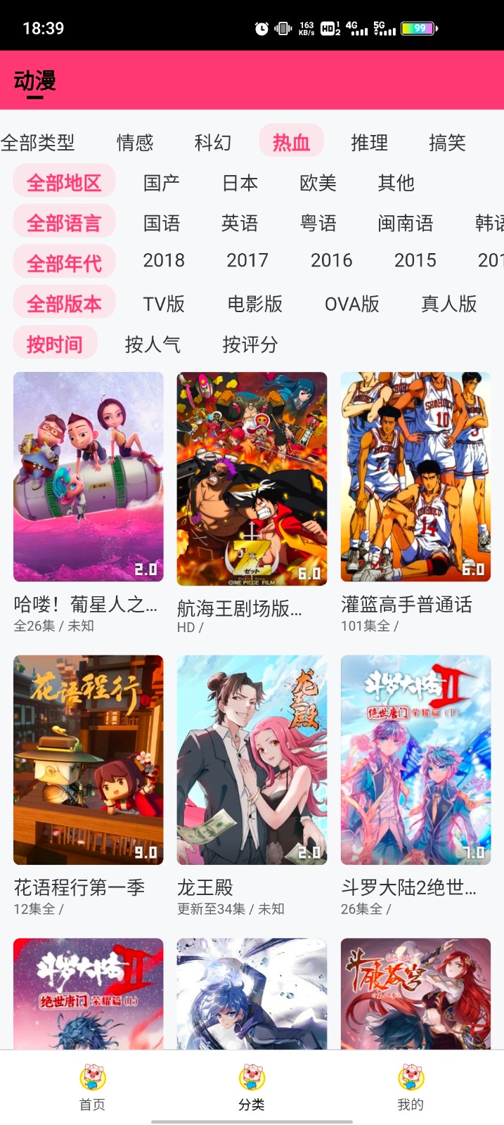 猪猪动漫APP最新版