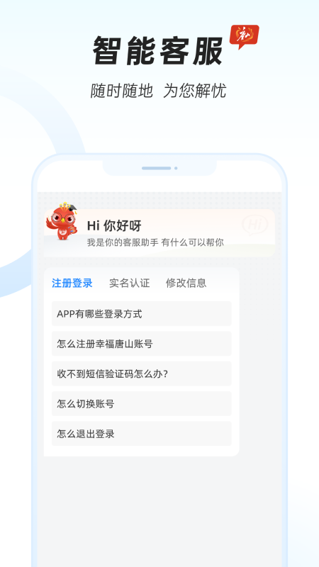 幸福唐山无广告版图5
