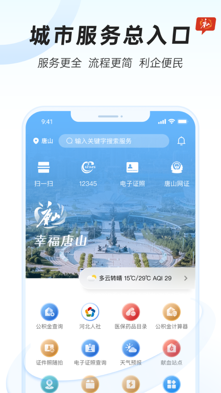 幸福唐山无广告版图1